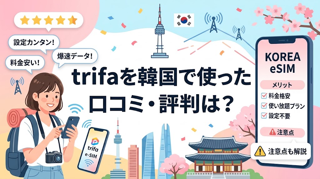 trifa（トリファ）の口コミ