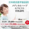メディカルハーブセラピスト資格講座