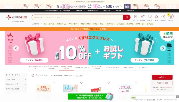 くすりエクスプレス