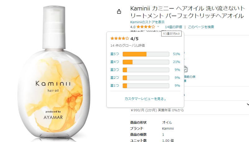 Kaminii カミニー ヘアオイル 洗い流さないトリートメント パーフェクトリッチヘアオイル口コミ評価