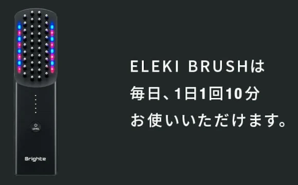ブライト エレキブラシの使用時間