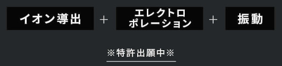 美顔器エレキリフト：クリーン機能