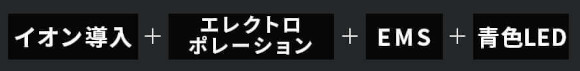 ブライト美顔器リフトモード