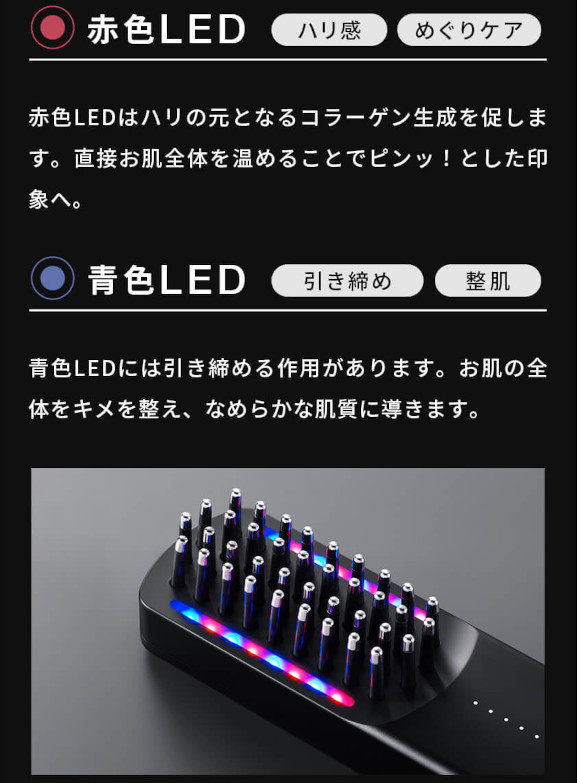 エレキブラシ赤色LED・青色LED