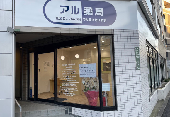 アル薬局東京本店