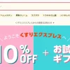 くすりエクスプレス