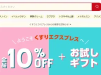 くすりエクスプレス