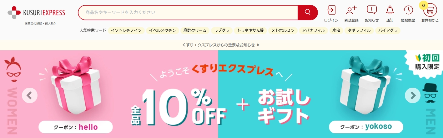 くすりエクスプレス