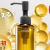 オルビス ザ クレンジング オイル販売店