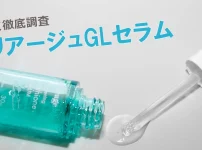 フレアージュ美容液GLセラム