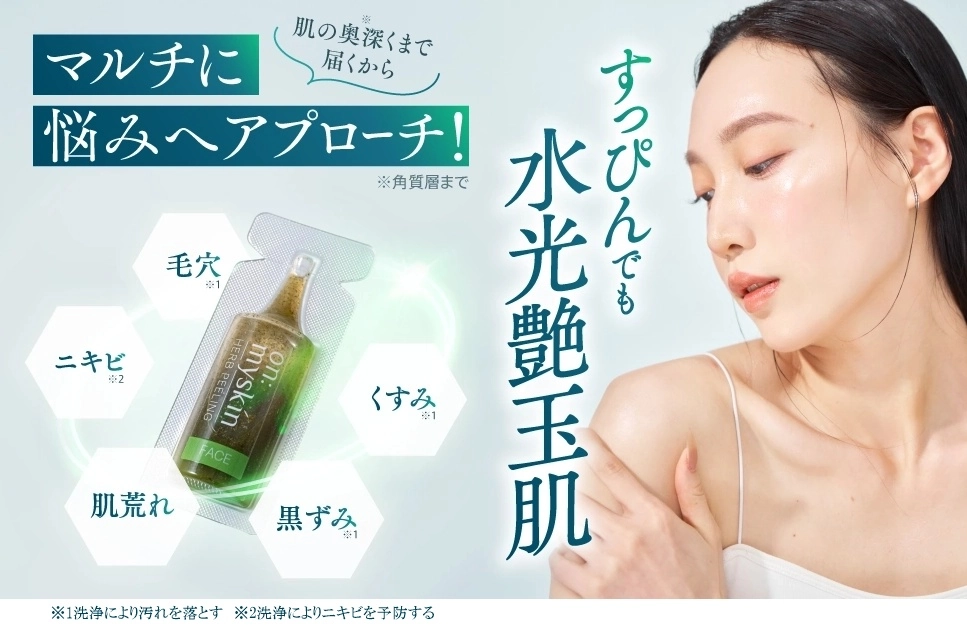 ハーブピーリング　オンマイスキン Amazon | 【公式】on:myskin face用│自宅でハーブピーリング