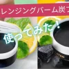 KATANクレンジングバーム炭ブラック