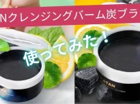 KATANクレンジングバーム炭ブラック