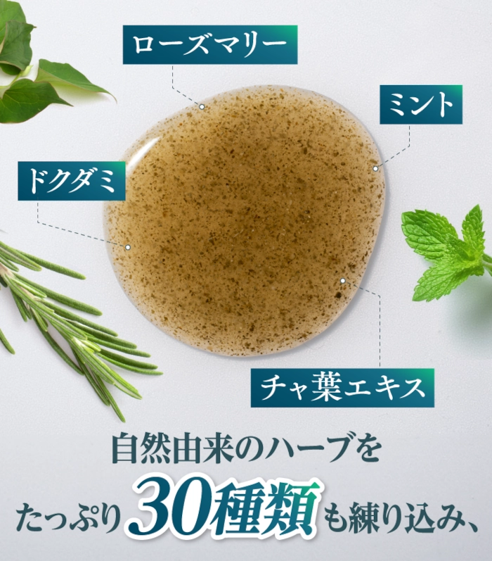 オンマイスキンに含まれるハーブ