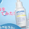 リポピールセラムPDRN