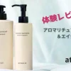 アテニア：アロマリチュアル＆エイジングケア