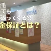 破産したミュゼプラチナム