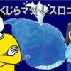 くじらマットレス