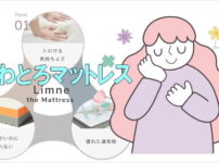 リムネ マットレス(LIMNE)