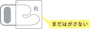 リフィストの使い方画像2