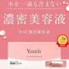 ユンス(Yunth)美容液