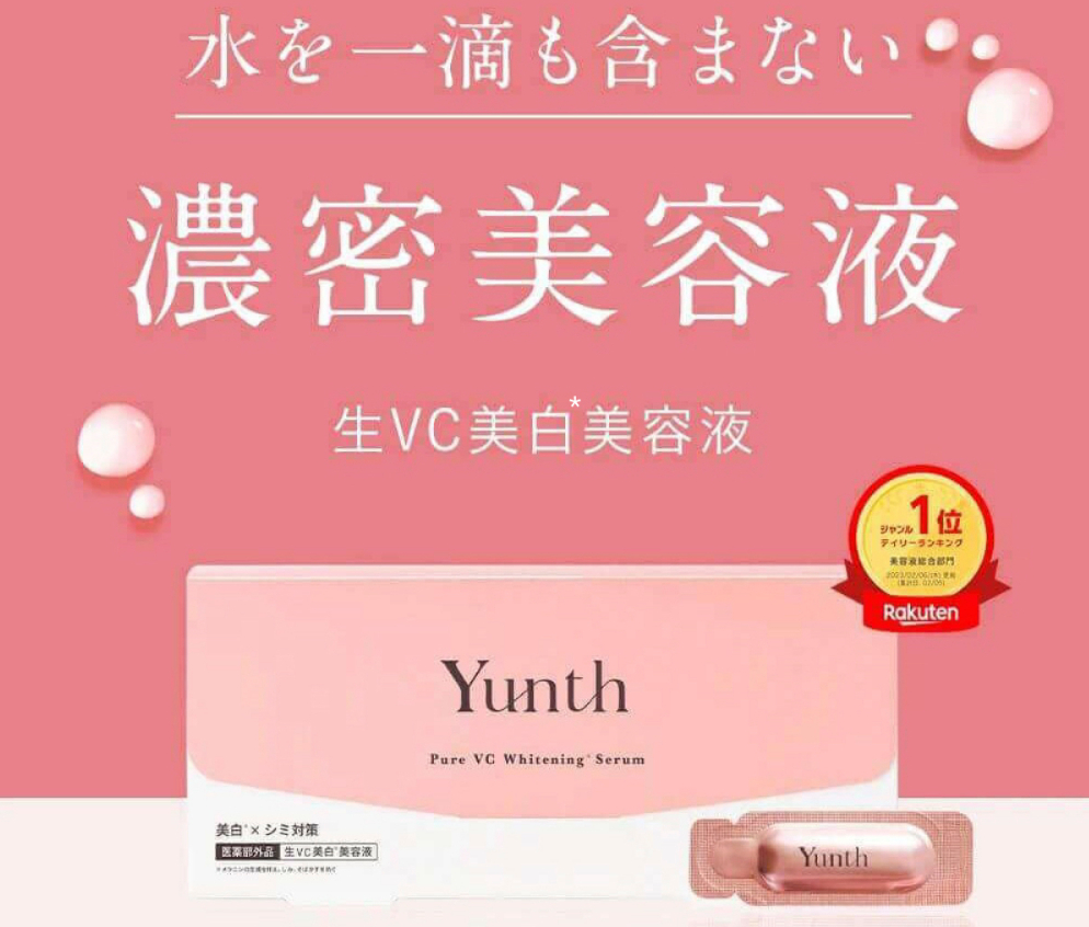 ユンス(Yunth)美容液