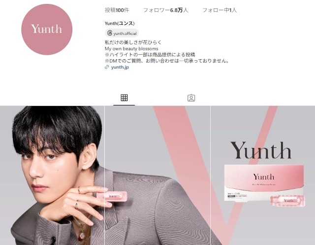ユンスのアンバサダーに就任したBTS V(テテさん、キム・テヒョンさん)