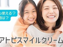 アトピスマイルクリーム副作用