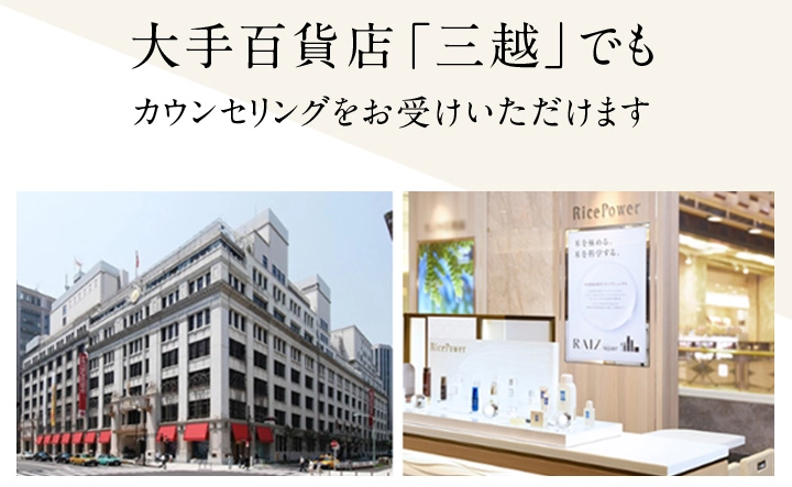 アトピスマイルを取り扱っている三越百貨店