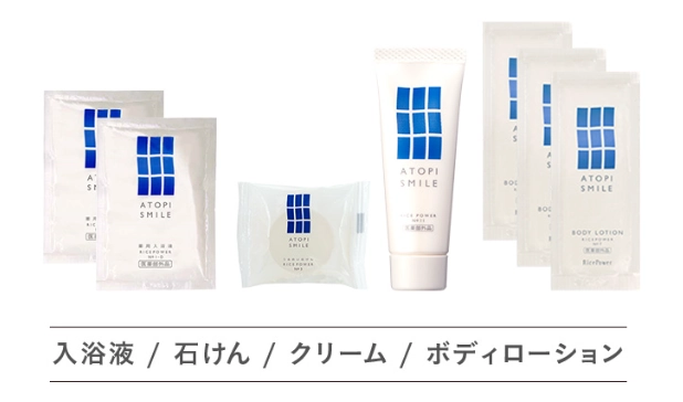 アトピスマイルトライアルキット