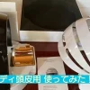 カレントボディ頭皮