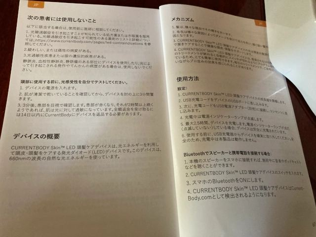カレントボディLED頭皮の説明書